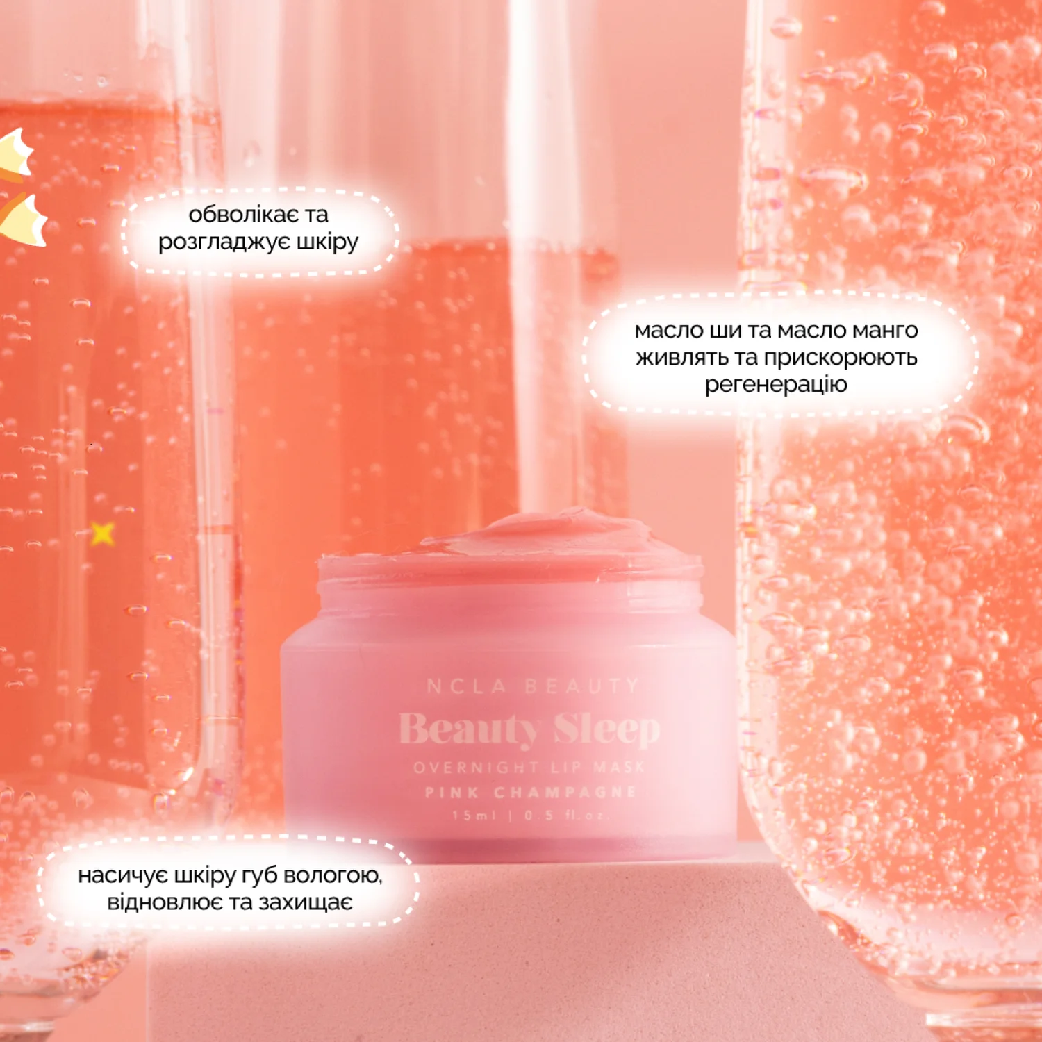 ncla-beauty-beauty-sleep-overnight-lip-mask-pink-champagne-15-ml-73075366081823